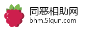 同恶相助网